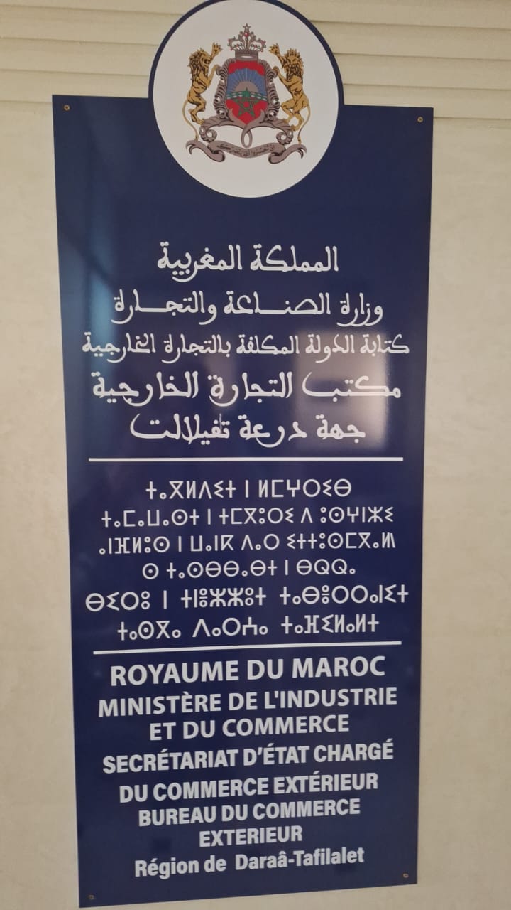 الرشيدية 22 الرشيدية…افتتاح مكتب جهوي لدعم التصدير بجهة درعة تافيلالت