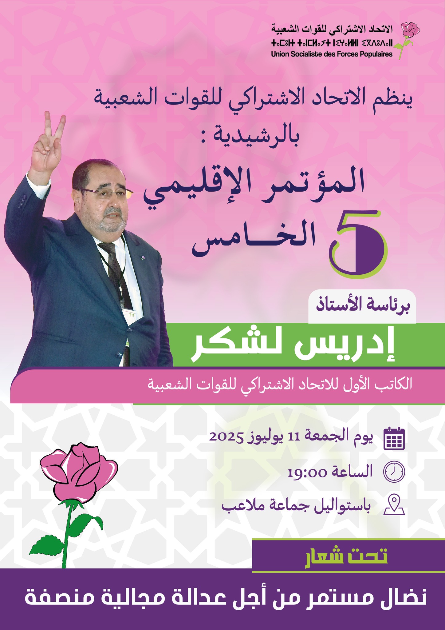 الرشيدية 18 سلطات الرشيدية ترفض الترخيص لحزب الوردة لعقد مؤتمره الإقليمي الخامس… والأخير يضطر لإستغلال منزل البرلماني العالوي