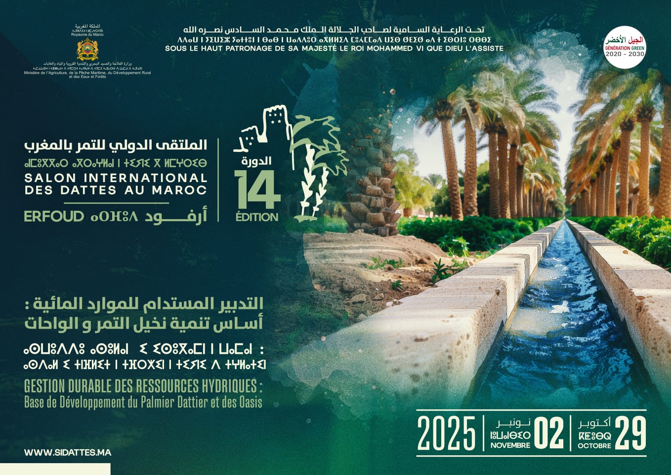 أرفود تحتضن الدورة الرابعة عشرة للملتقى الدولي للتمر